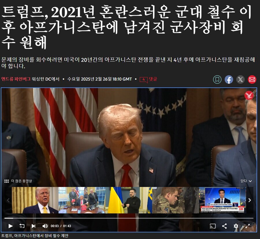 트럼프 "바이든이 아프간에 두고 온 수십억 달러 짜리 군 장비들을 돌려받겠다!"_1.jpg