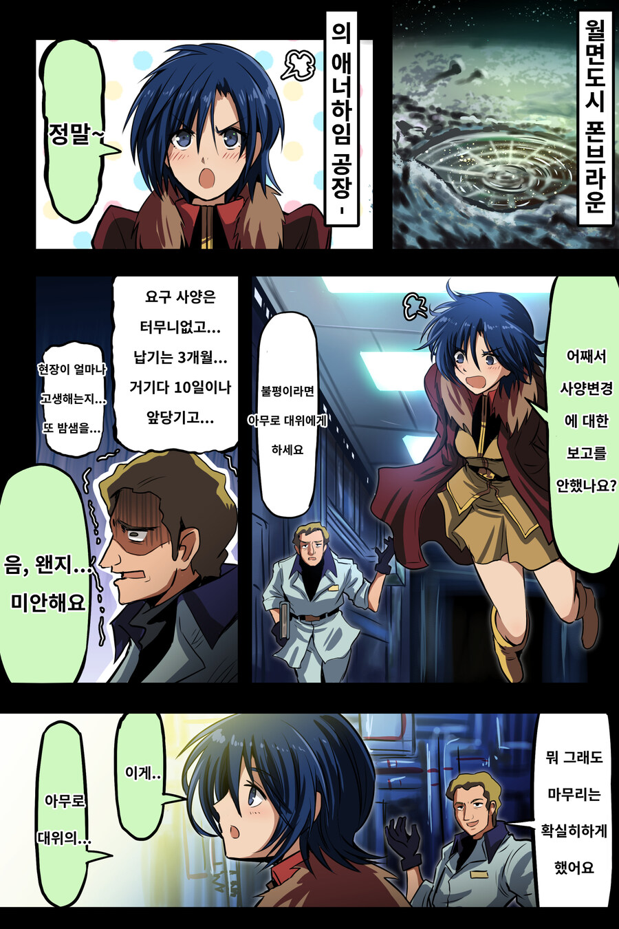 공장 납품 기일을 클라이언트 줫대로 바꾸면 안되는 이유_1.jpg