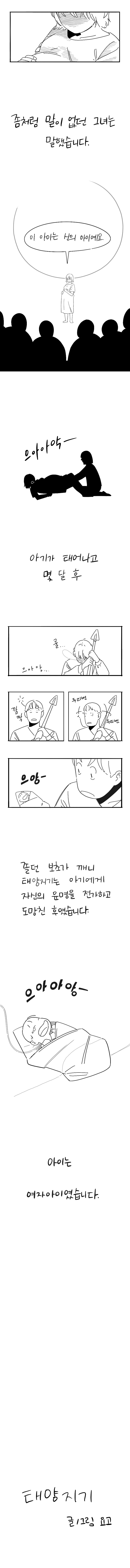 태양지기 1화_2.jpg