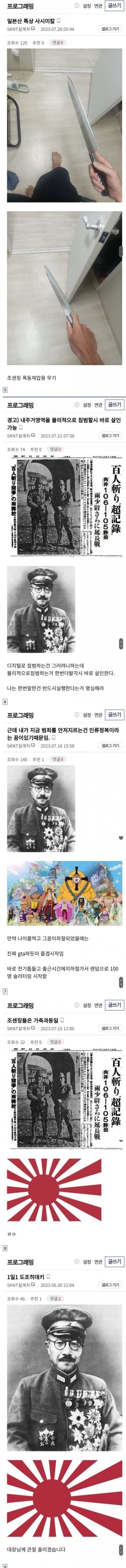 "반일은 정신병!"이라는 말을 매일 반복한 유저의 정체_1.jpg