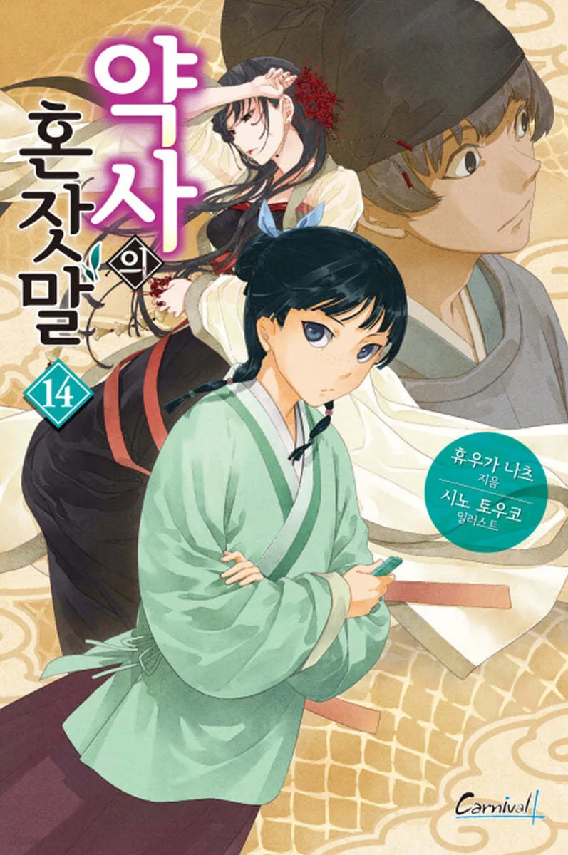 약사의혼잣말) 이거 원작 관해서 은근히 모르는 사람 많은것 .jpg_3.webp