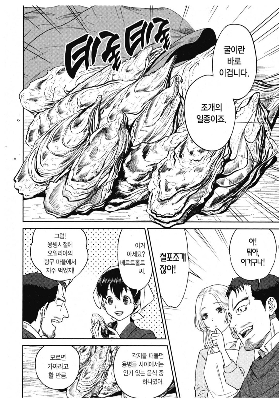 이세계 골목식당 : 아아 모르는건가 굴이라는 음식을?_2.png