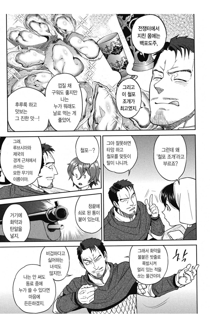 이세계 골목식당 : 아아 모르는건가 굴이라는 음식을?_3.png