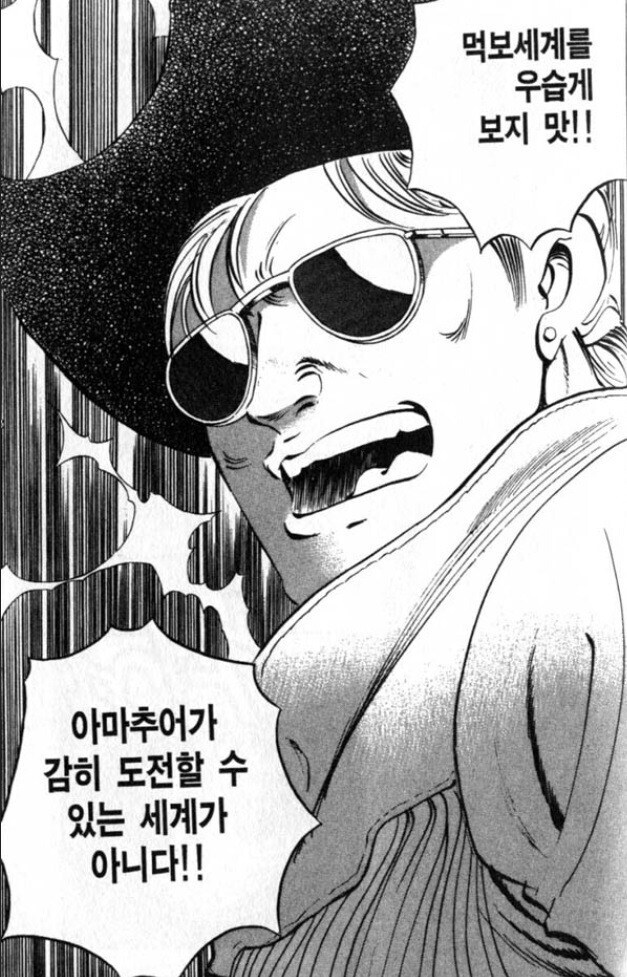 먹짱 주인공이 내로남불 이야기 나와도 만화가 계속 회자되는 이유.JPG_2.jpg