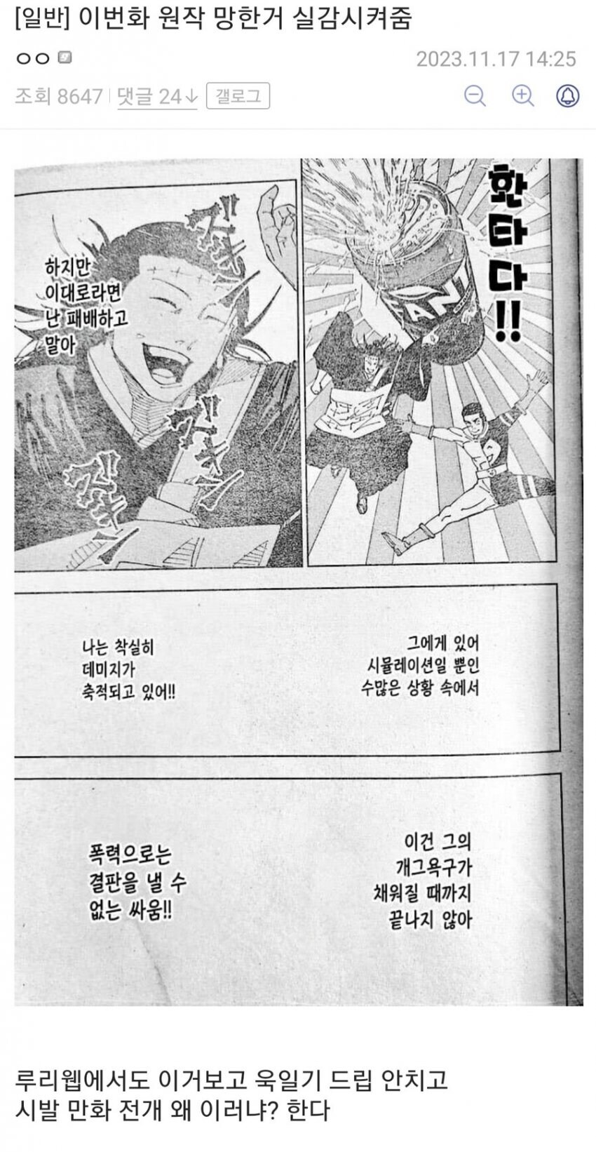 욱일기 비슷한 모양이 나왔는데 루리웹에서 아무런 말이 없던 만화_1.jpg