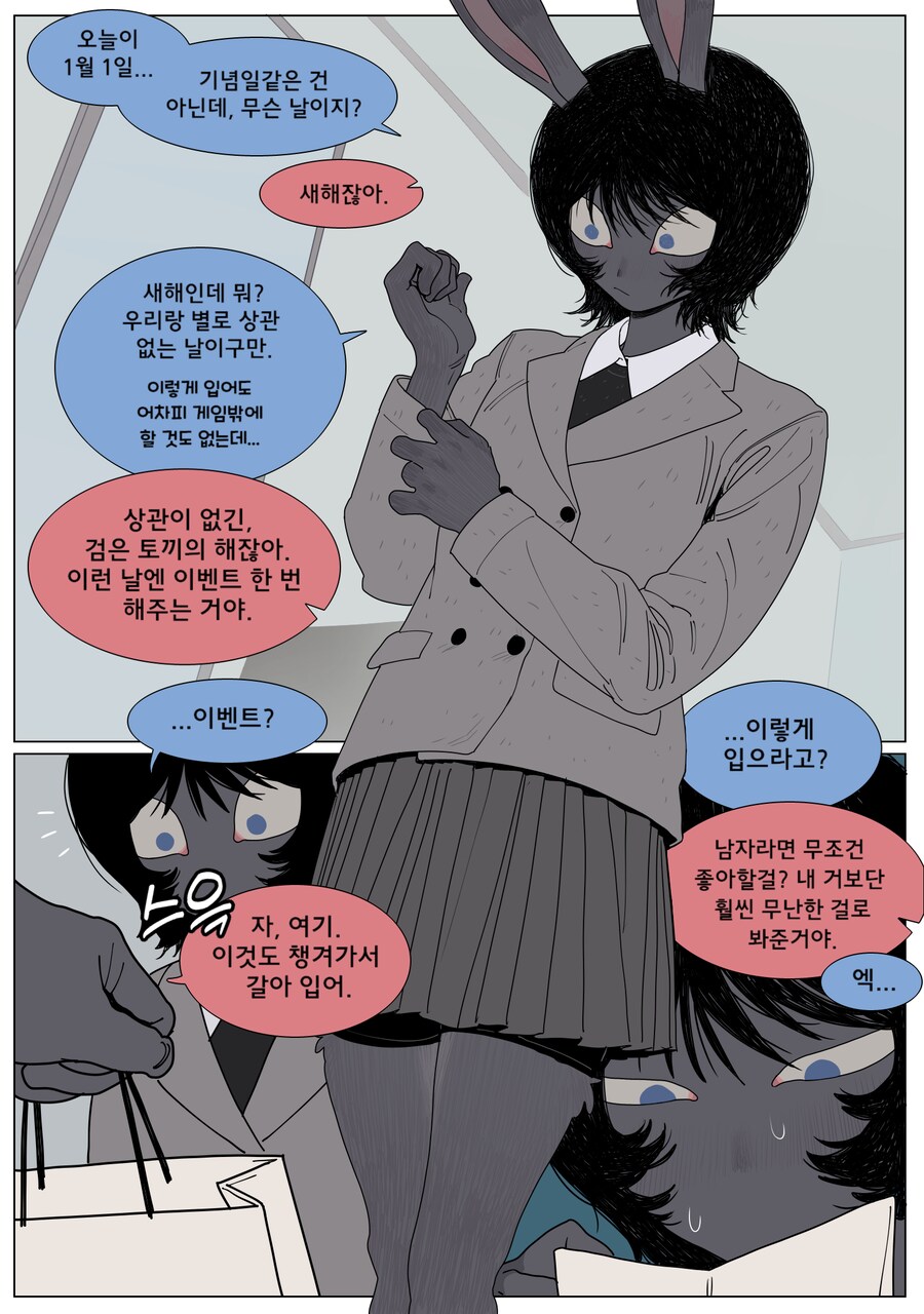 게임 친구가 갑자기 야한 옷을 입는.manga_2.png