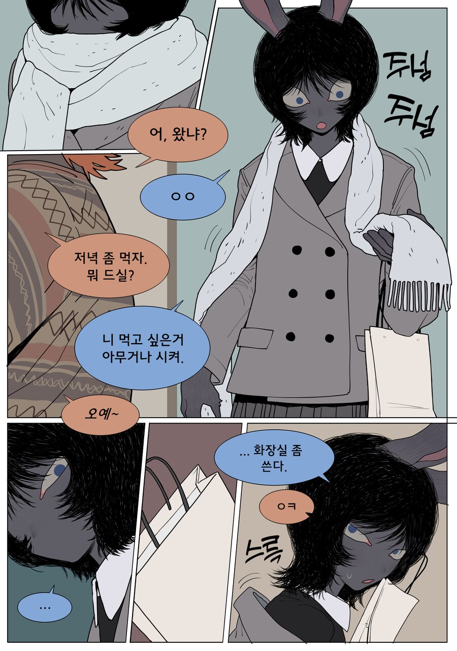 게임 친구가 갑자기 야한 옷을 입는.manga_4.png