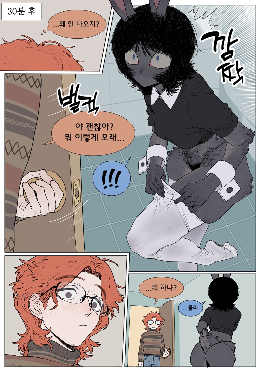 게임 친구가 갑자기 야한 옷을 입는.manga_5.png