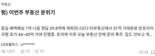 마지막 한탕 뛰는중인 부동산 근황_5.webp