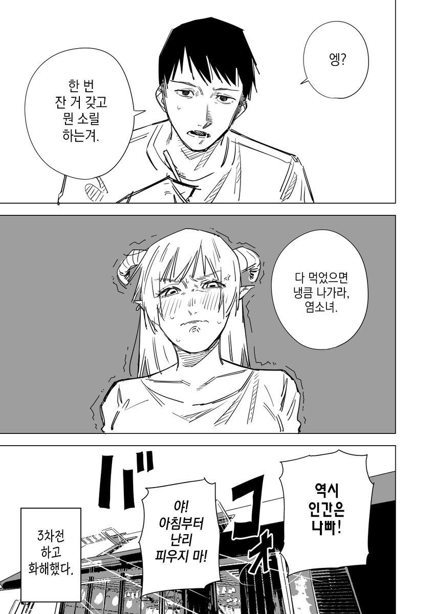 괴인을 야스를 통해 물리치는 히어로 만화.manhwa_7.jpg