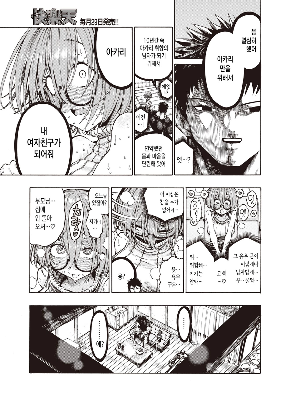 어른이 된 소꿉친구 시절 동생과 다시 만나는.manga_4.webp