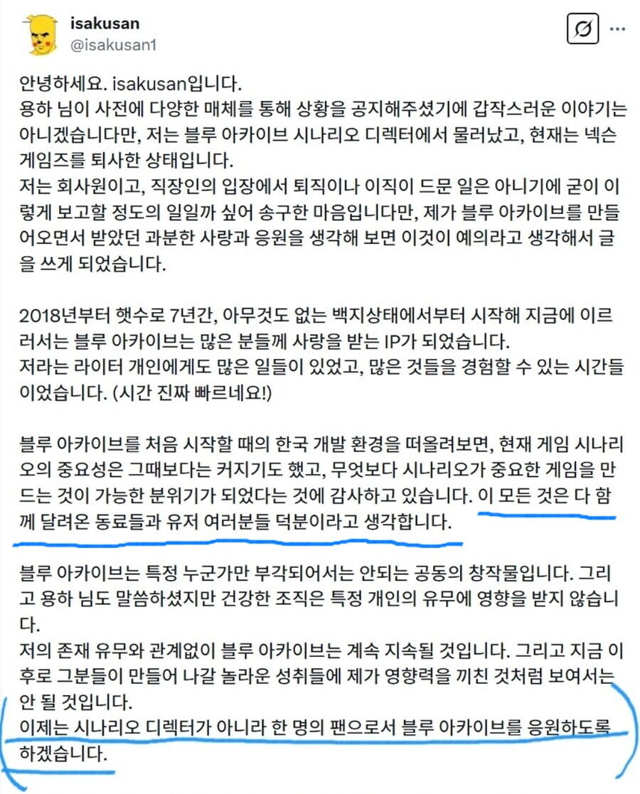 kv) ??? : 한명의 팬으로써 블루 아카이브를 응원하도록 하겠습니다_1.png