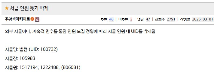 비매너 서클 박제 및 박제 리스트 추가_2.png