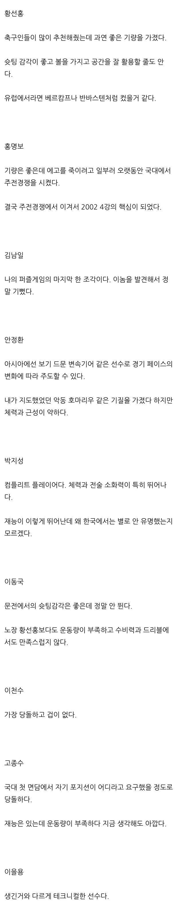 히딩크가 평가한 2002년 국대 멤버_1.jpg