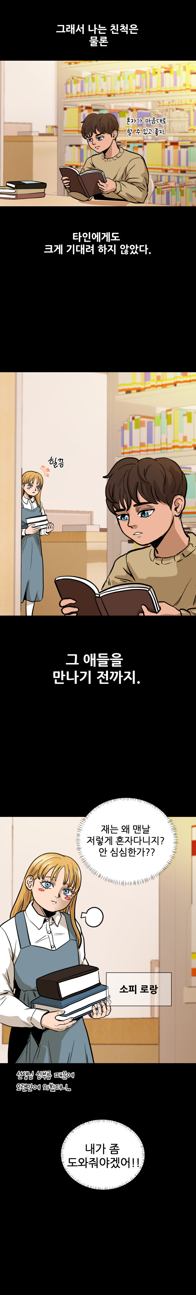 스펙월드 3화. 관계(2)_1.jpg