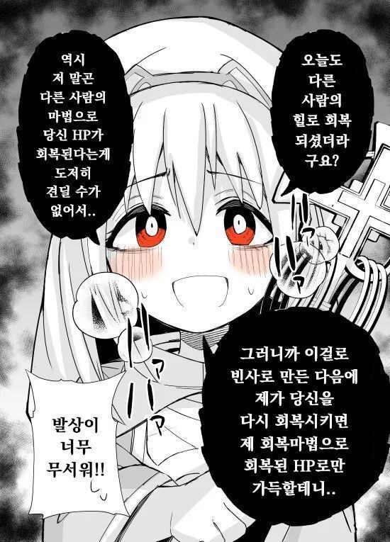 얀데레 힐러쨩.manhwa_3.jpg