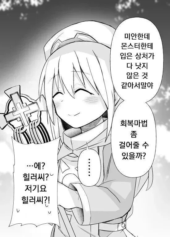얀데레 힐러쨩.manhwa_4.jpg