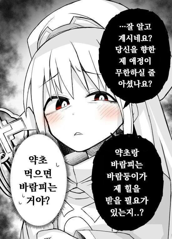 얀데레 힐러쨩.manhwa_6.jpg