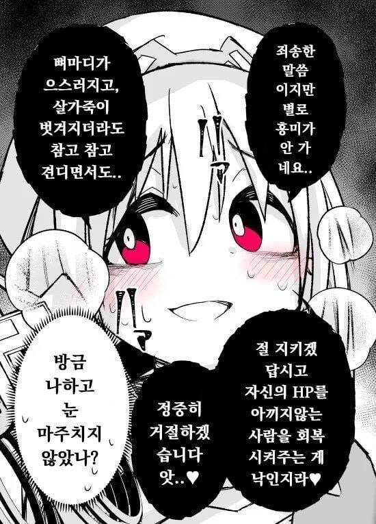 얀데레 힐러쨩.manhwa_17.jpg
