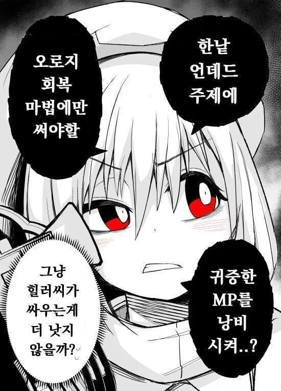 얀데레 힐러쨩.manhwa_20.jpg