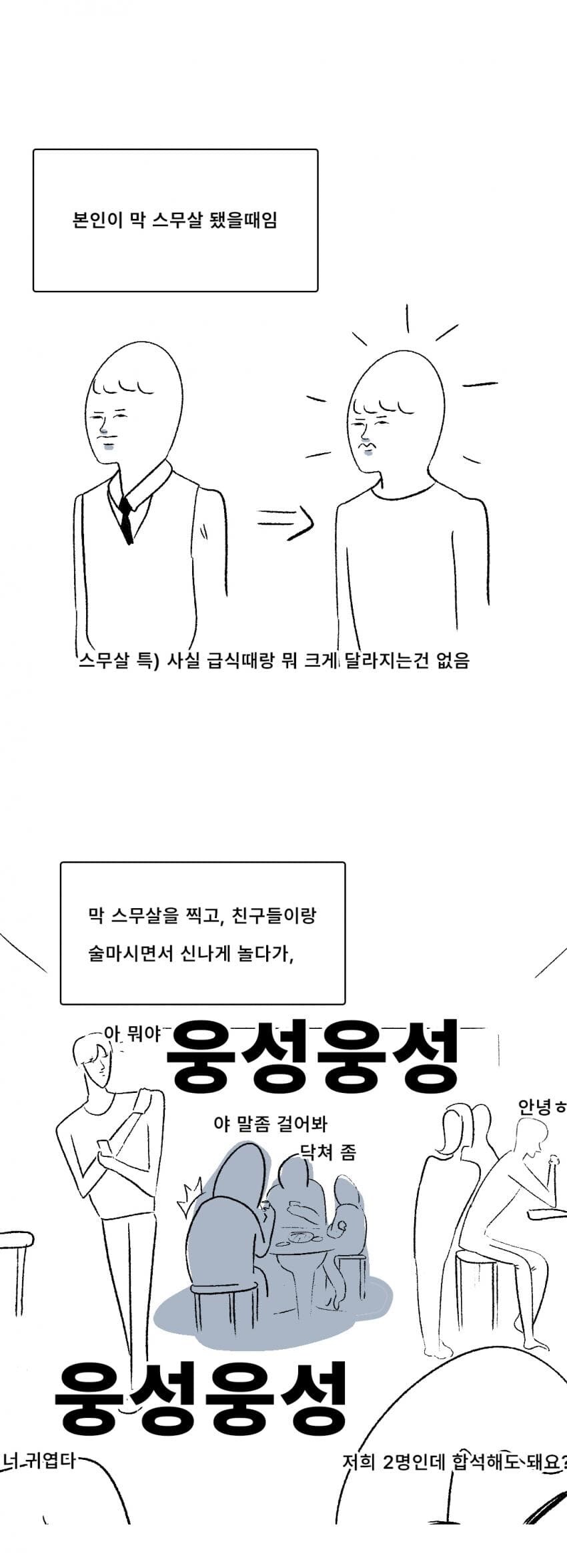 스토킹 의심받은 만화.manwha_1.jpg
