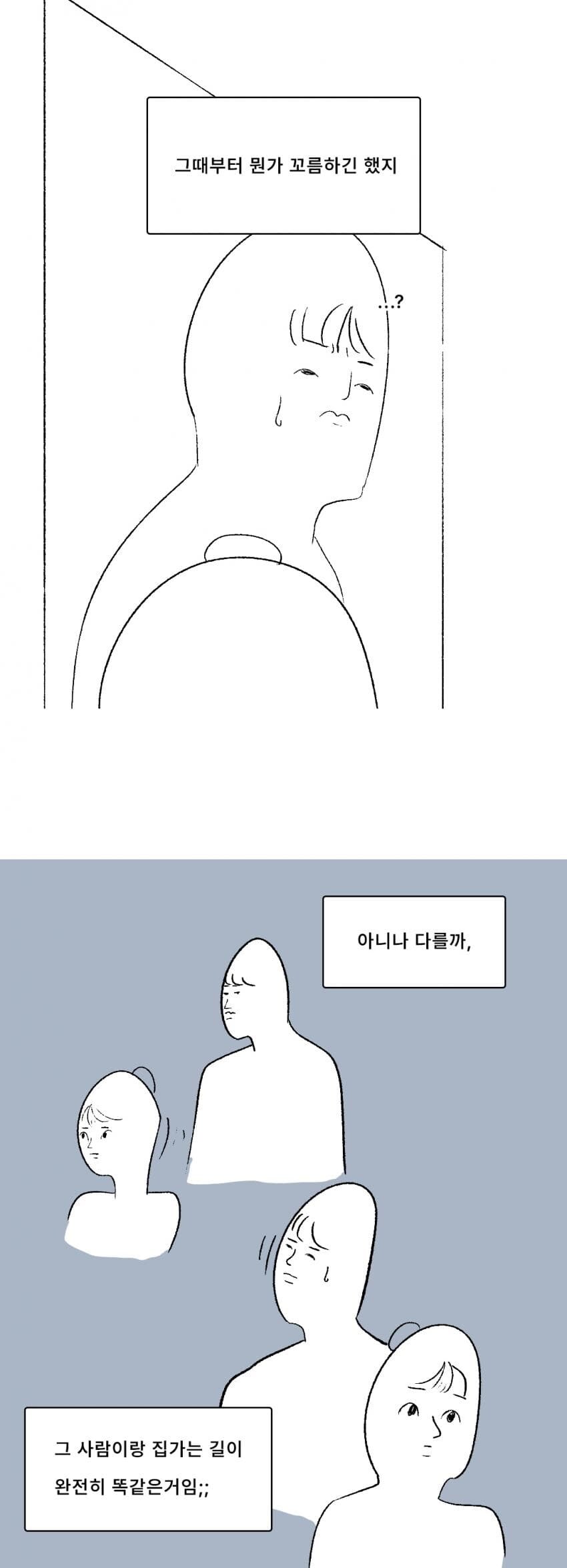 스토킹 의심받은 만화.manwha_3.jpg