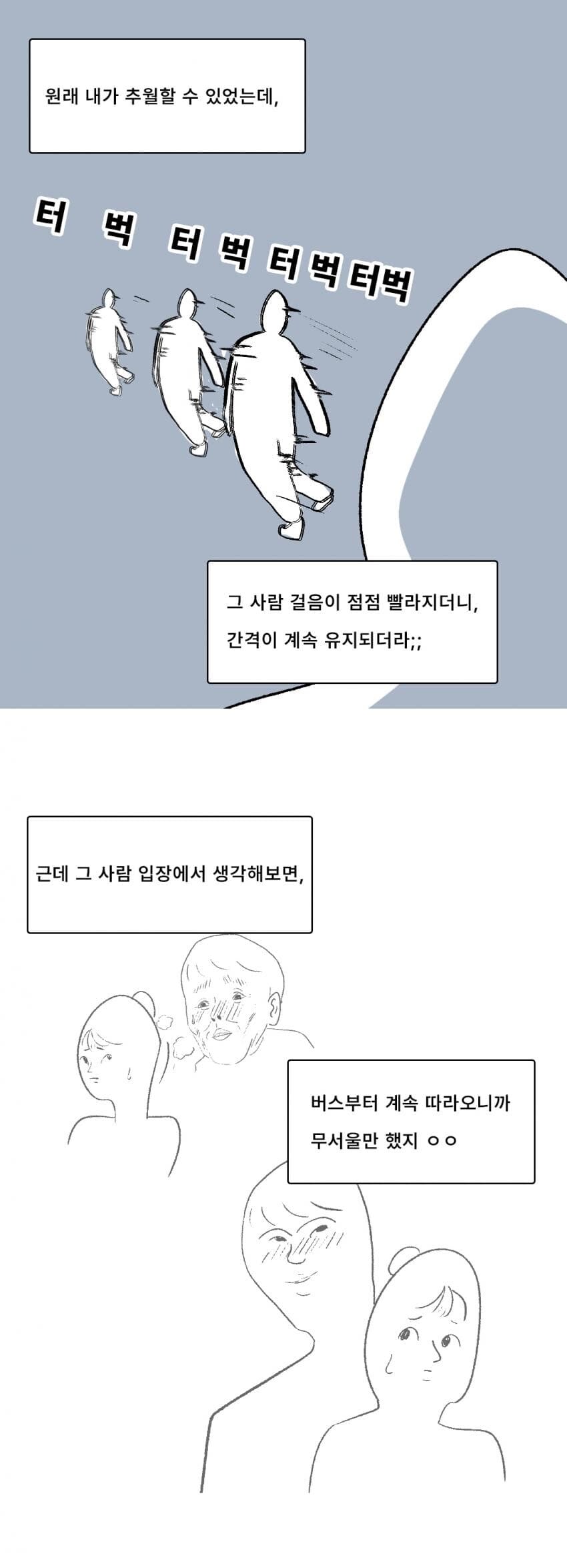 스토킹 의심받은 만화.manwha_4.jpg
