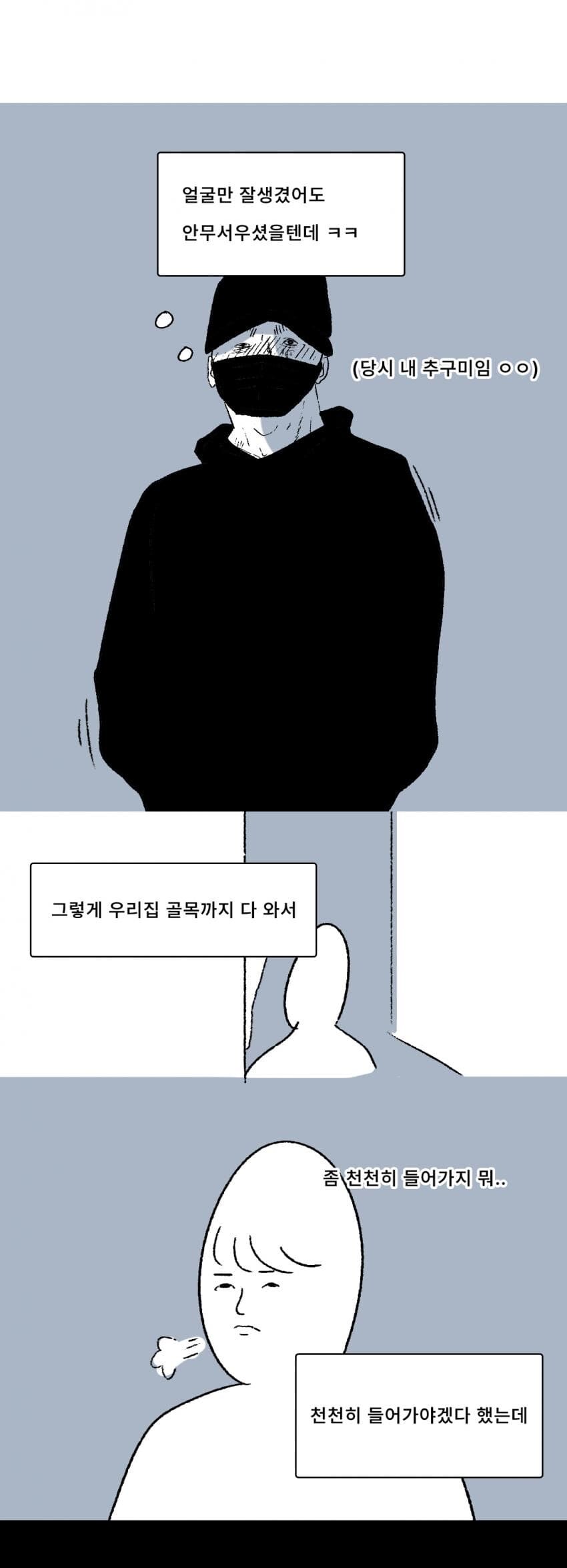 스토킹 의심받은 만화.manwha_5.jpg