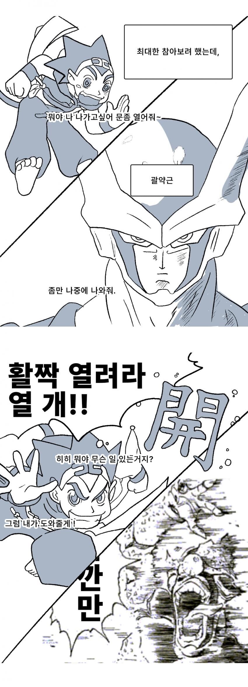 스토킹 의심받은 만화.manwha_7.jpg