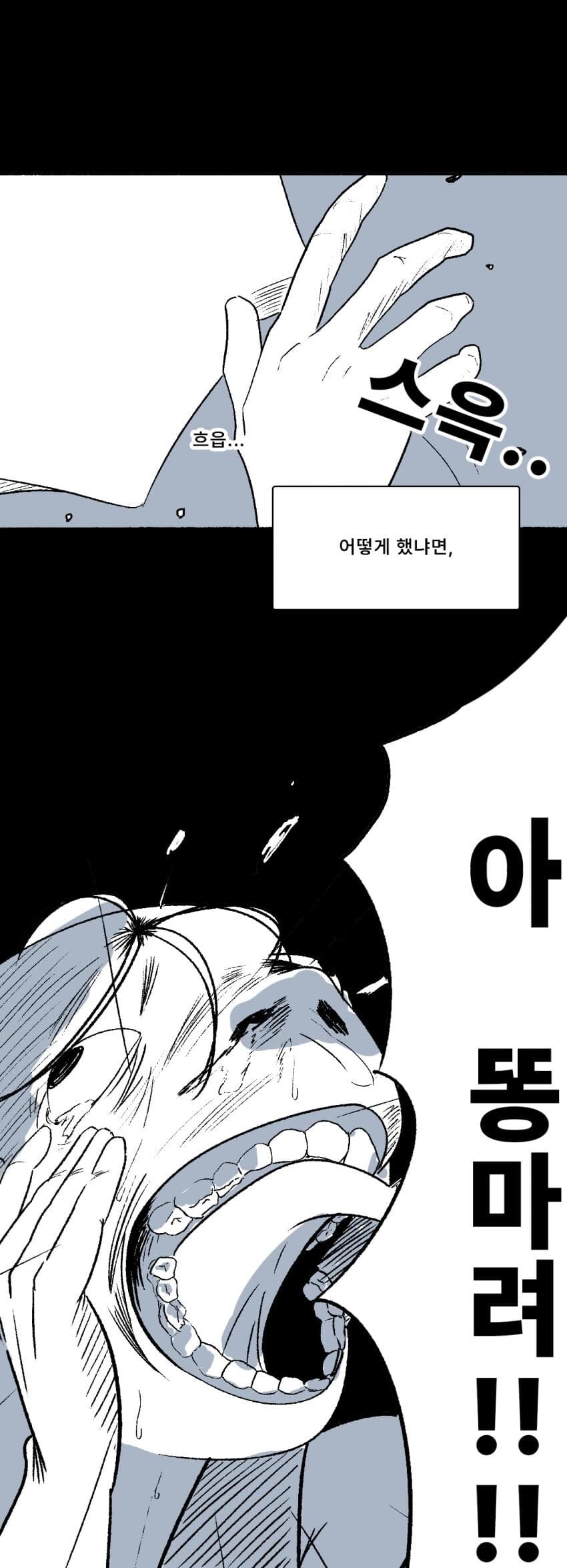 스토킹 의심받은 만화.manwha_9.jpg