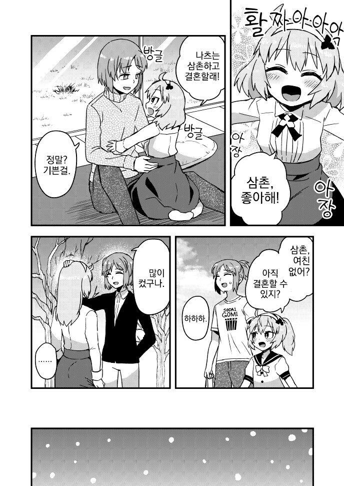 글러먹은 삼촌이랑 결혼하는.manhwa_1.jpg