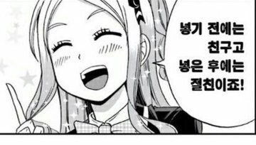 친구랑 더 돈독한 사이가 되는 방법.jpg_1.jpg