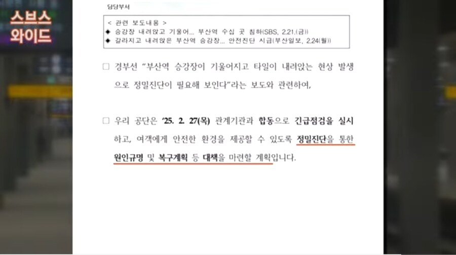 승강장 내려앉고 기울어…부산역 수십 곳 침하_20.jpg