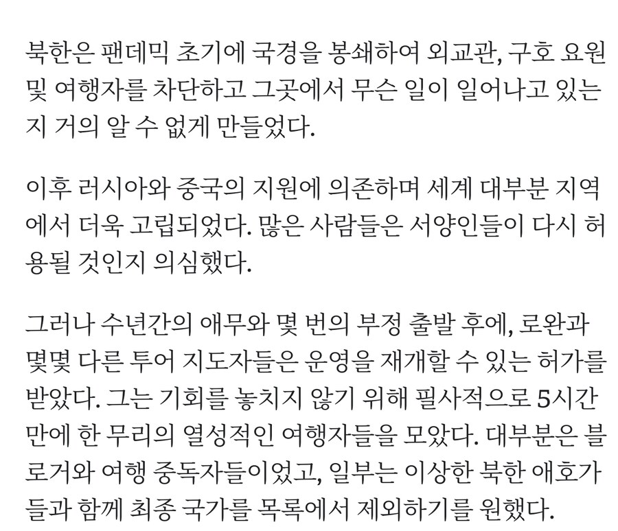영국인들이 북한에 다시 들어갈 수 있던 이유_1.jpg