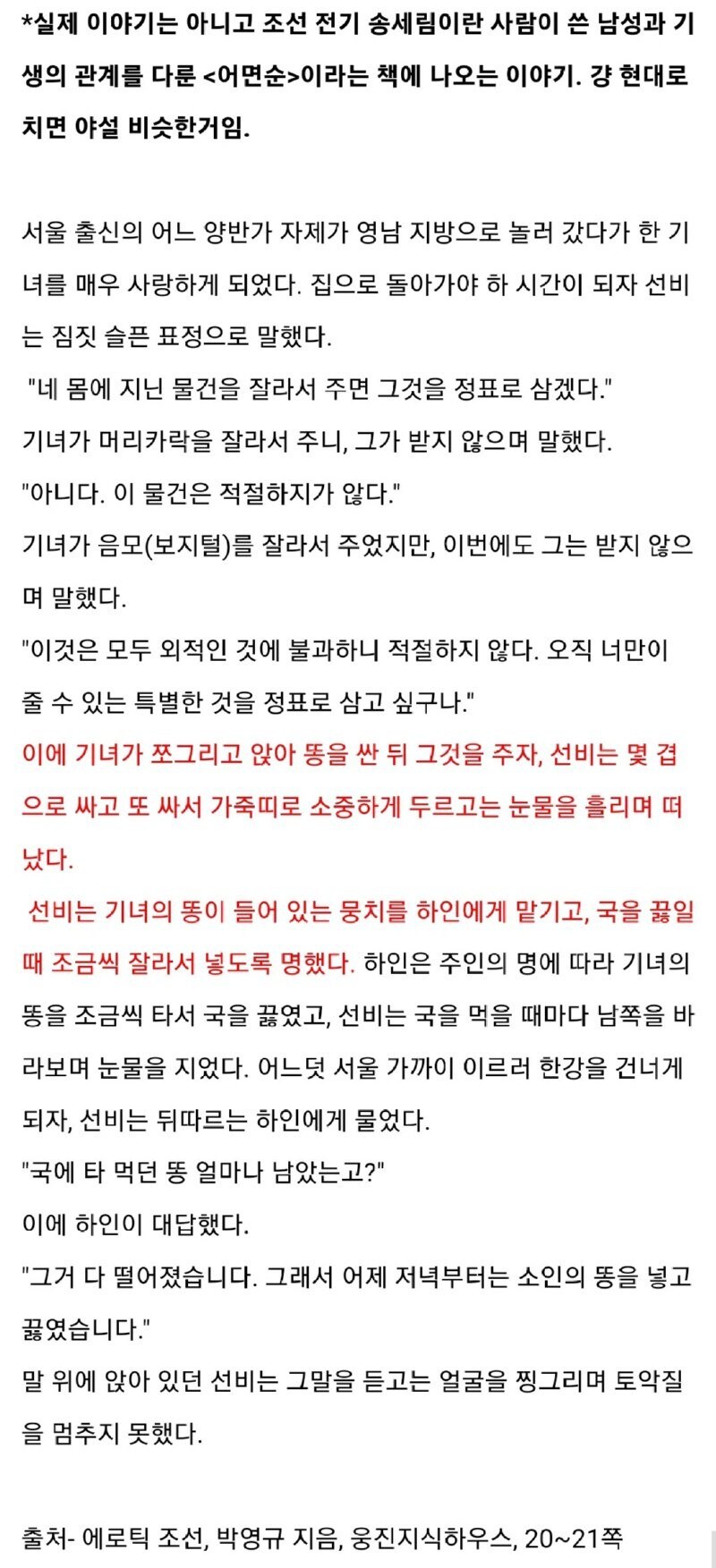 조선시대 어떤 페티시_1.jpg