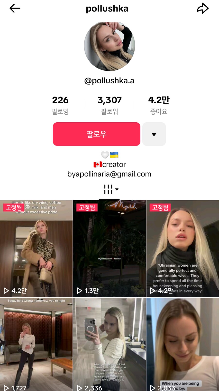 애국 우크라녀 논란.._2.png