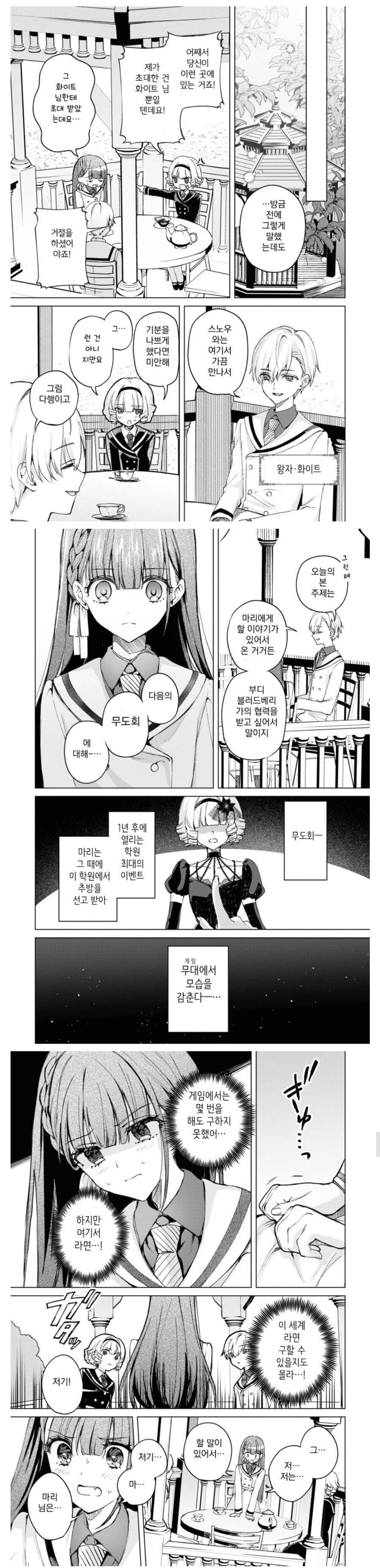 ✂️) 악역 영애를 구하고 싶었을 뿐인데 manhwa_2.jpg