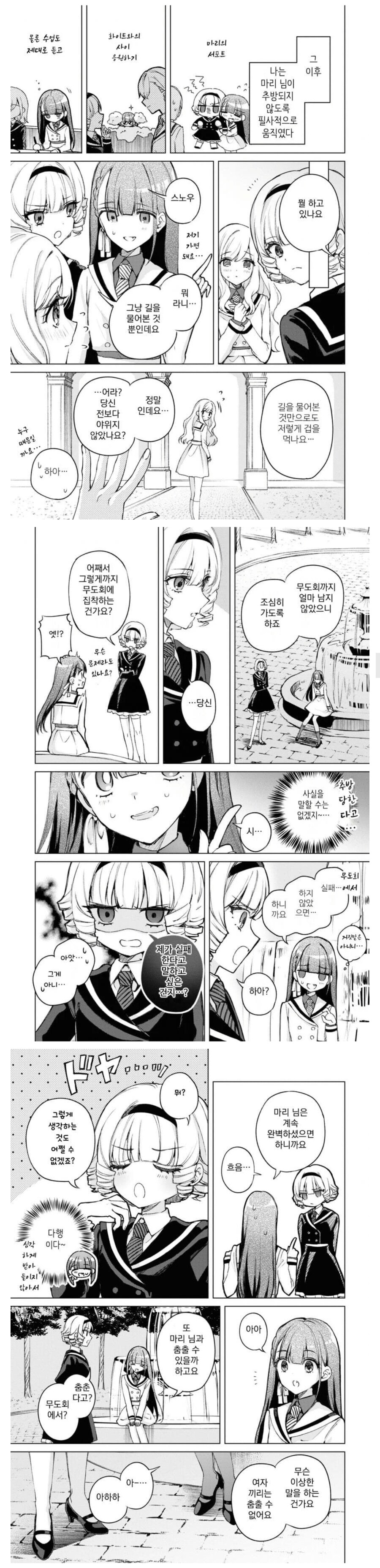 ✂️) 악역 영애를 구하고 싶었을 뿐인데 manhwa_6.jpg