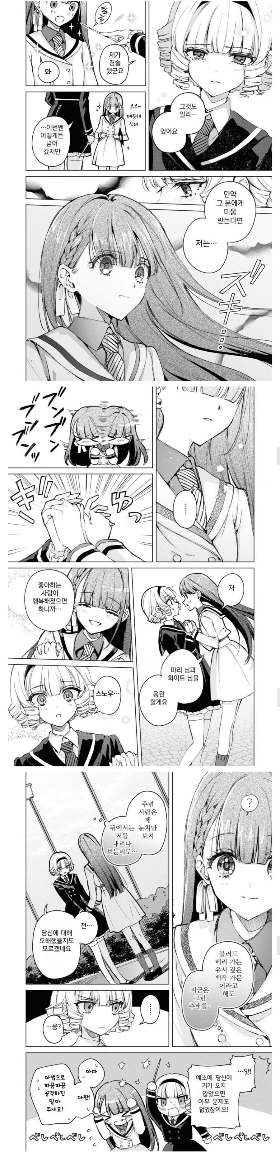 ✂️) 악역 영애를 구하고 싶었을 뿐인데 manhwa_5.jpg