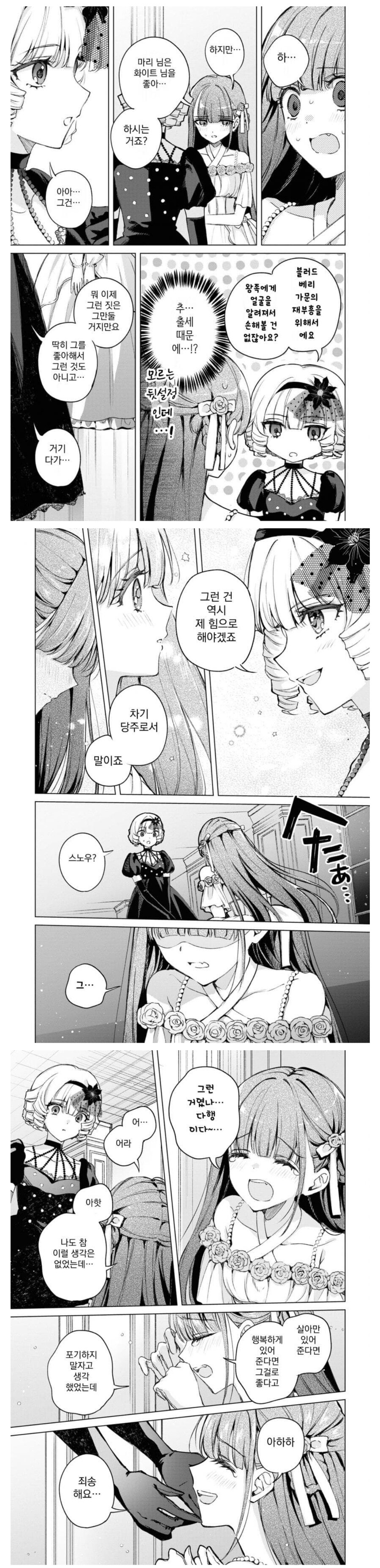 ✂️) 악역 영애를 구하고 싶었을 뿐인데 manhwa_10.jpg