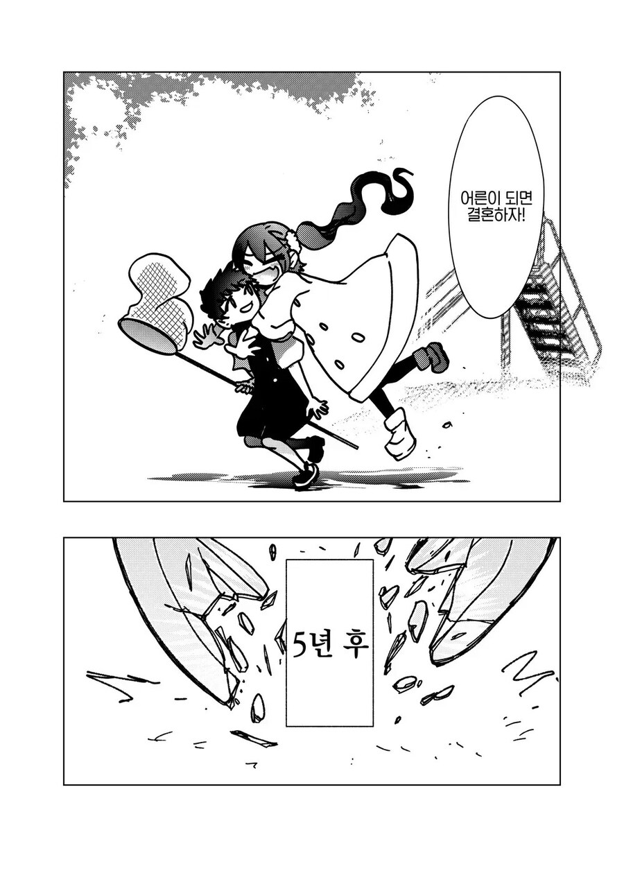 어른이 되면 결혼하기로 한 소꿉친구가 괴물이 된.manhwa_1.jpg