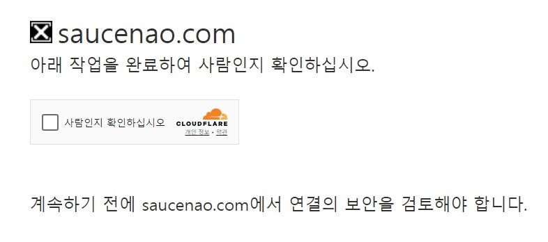 대체 클라우드 플레어 무한로딩은 어케 해결하냐_1.jpg