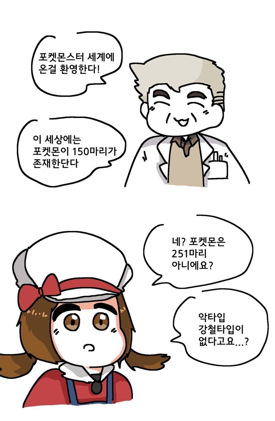포켓몬 세계관 확장으로 인해서 줘터지는 오박사_1.jpg