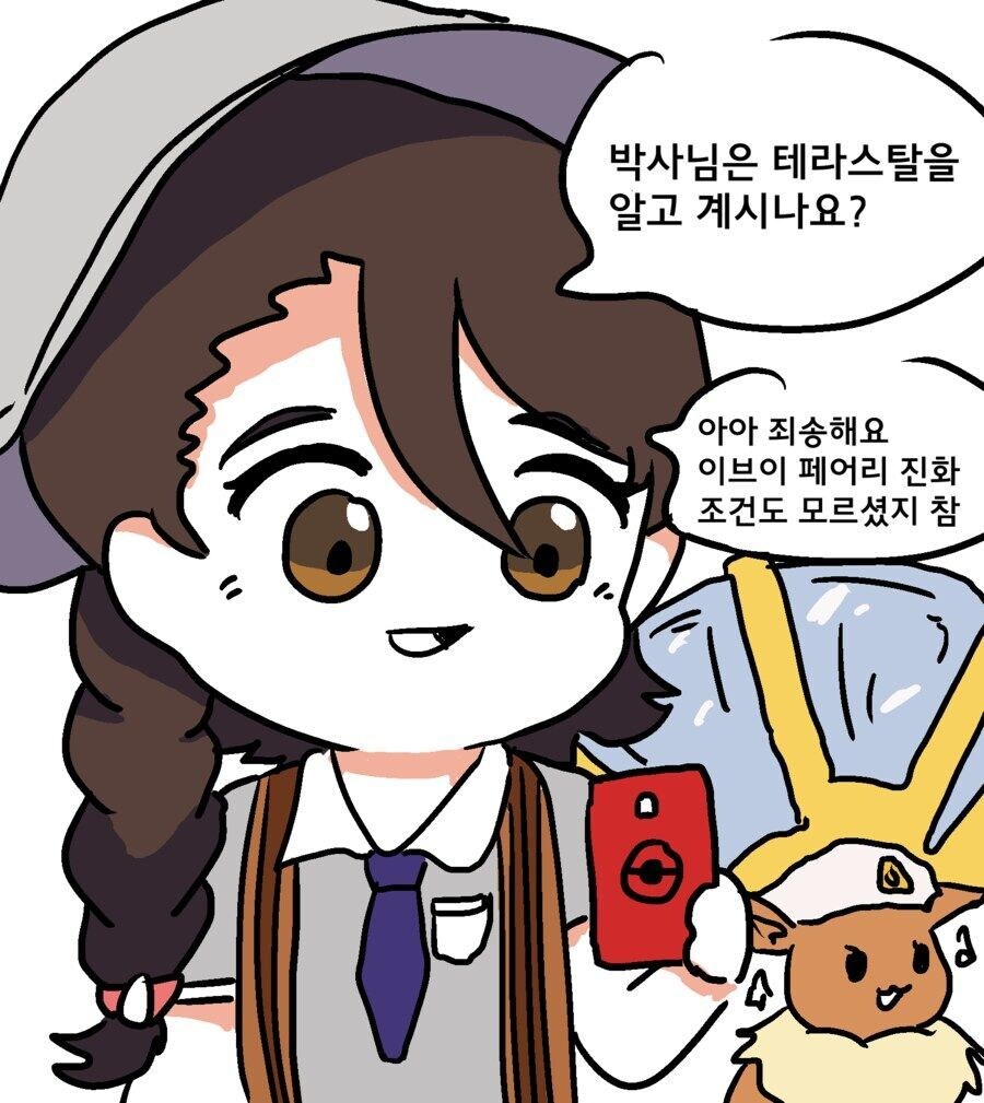 포켓몬 세계관 확장으로 인해서 줘터지는 오박사_7.jpg