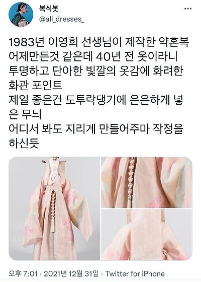 1983년에 제작된 약혼복_1.jpg