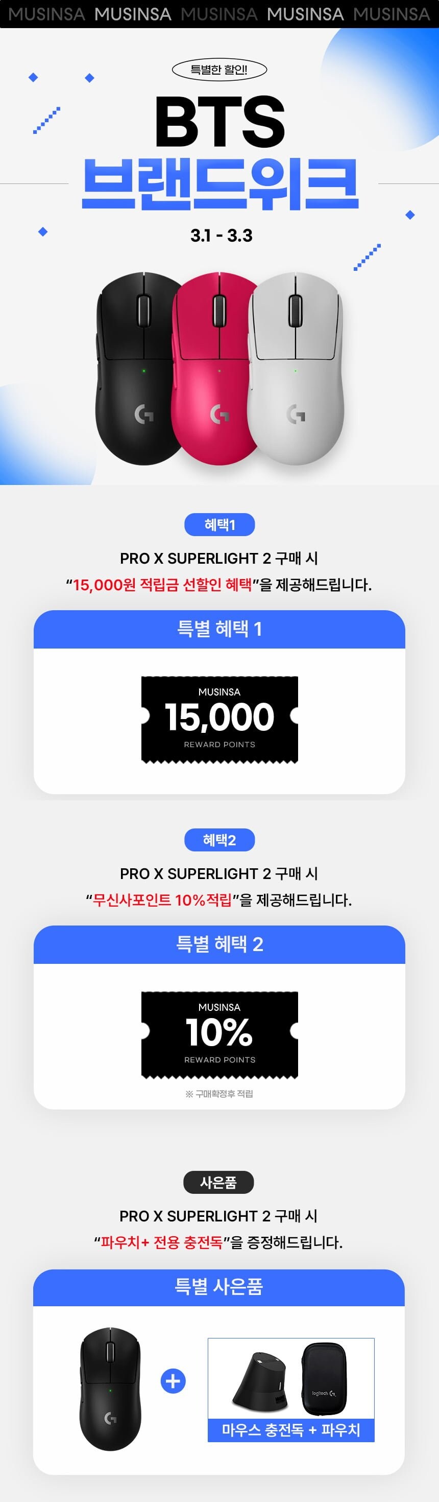 [무신사]브랜드 위크 정품 로지텍 GPRO 지슈라2 [15만원~/무료]_1.jpg