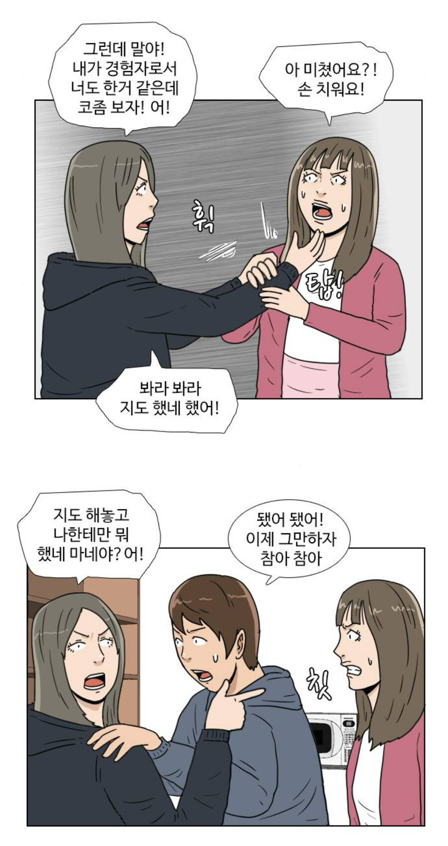 싸울때 매너가 필요한 이유_3.jpg