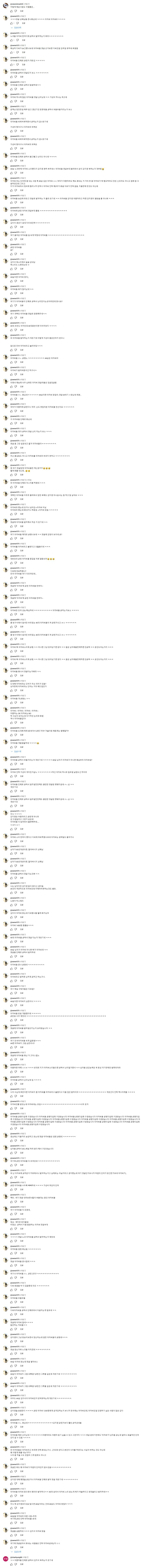 여자는 아줌마라는 글에 안긁혀 이 도태한남들아 ㅋㅋㅋ_1.jpg