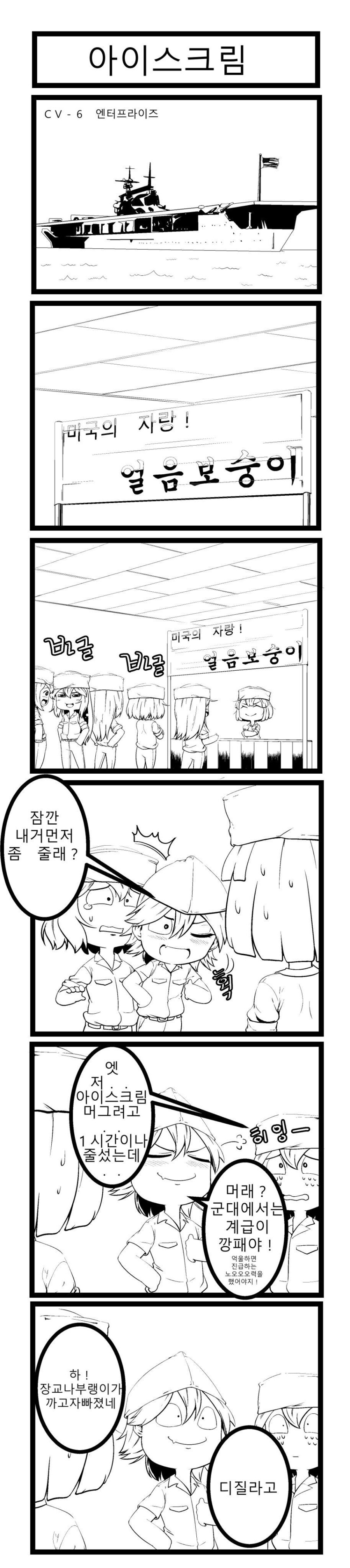2차대전] 미 해군이 얼마나 아이스크림에 진심 이었는가 (장문)_5.jpg