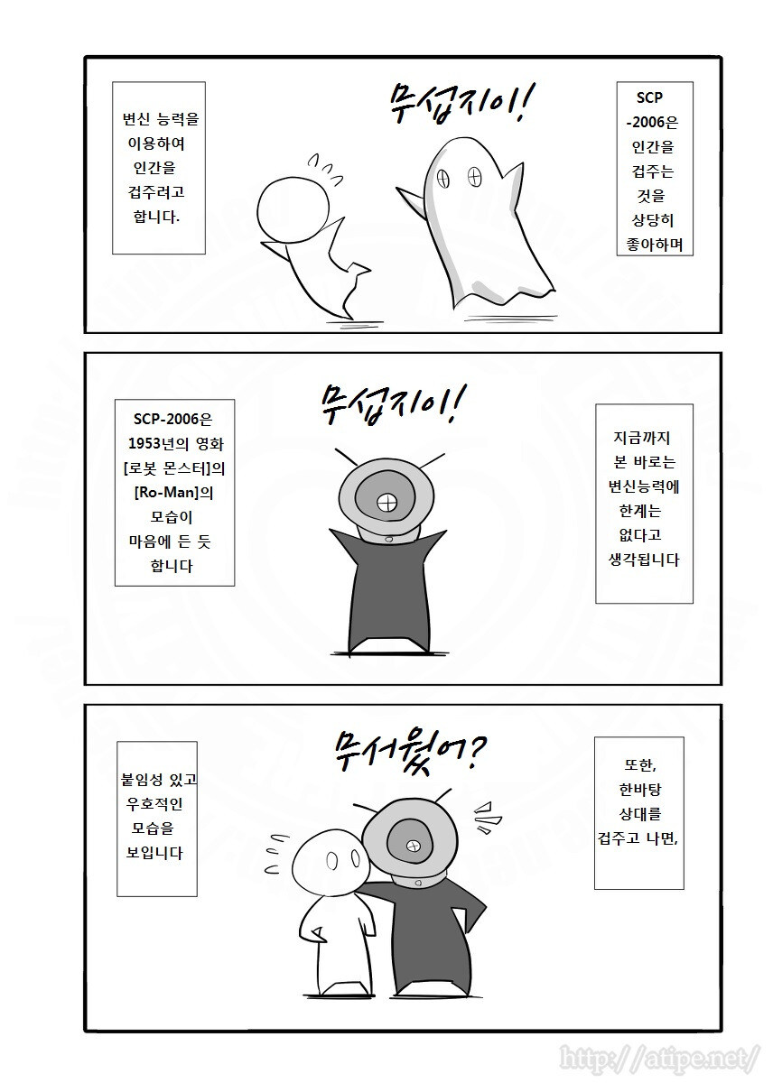Scp-2006 ‘너무 무시무시한’ 만화.manhwa_2.jpg